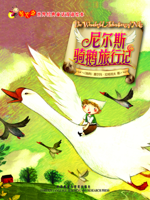 Selma Lagerlof创作的尼尔斯骑鹅旅行记作品的详细信息 - 可供借阅